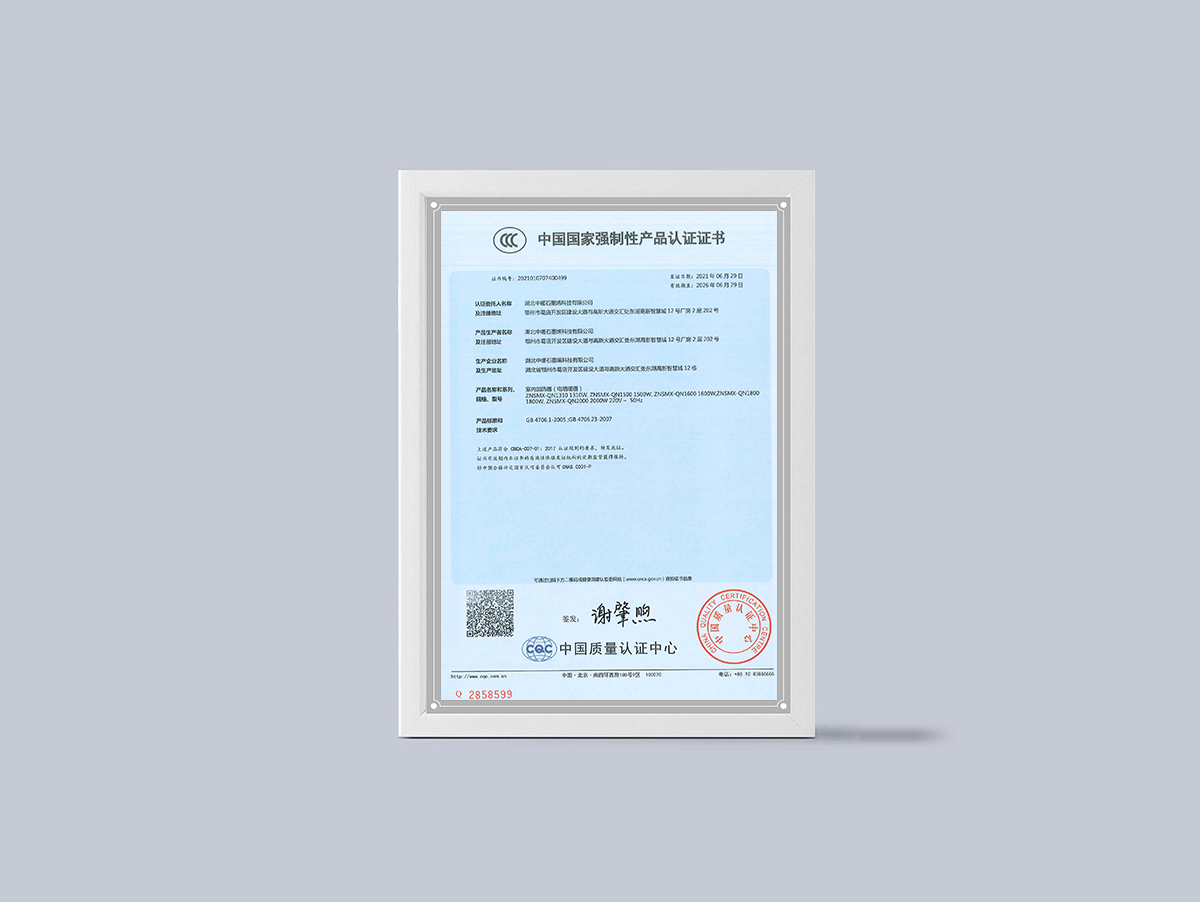 電暖墻CQC中國質(zhì)量認證中心